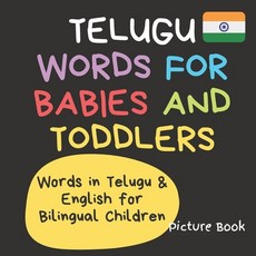 Telugu Words for Babies and Toddlers. Words in Telugu & English for Bilingual Children. Picture Book... Paperback, Independently Published, 9798700035231