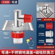洗衣機掃地機三通排水接頭 防臭防漏, 1個, 洗衣機專用彎通【贈卡箍】,【基礎款】