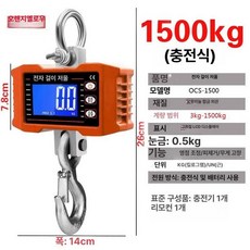 갈고리형 지게차 저울 기중기 창고 크레인 호이스트, 기본 모델명/품번, 1.5t 리모컨, 1kg