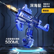 MP7電動水槍 自動連發 水彈槍 500ML, 1個, 火光MP7電動水槍自動吸水-透明藍, 透明藍
