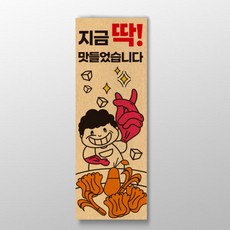 지금 딱 맛들었습니다 표어
