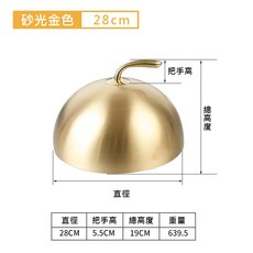 彎把鐵板燒蓋 不鏽鋼鐵板燒蓋 金色鐵板燒蓋 圓形鐵板燒蓋 不鏽鋼牛排蓋 鍍金帽 點心蓋 西餐蓋, 1個, 彎把鐵板燒蓋【28cm/金色】