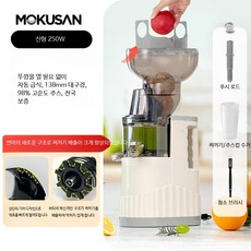 대용량 저속 착즙기 과일 채소 원액기 프레스 방식 즙 과육 분리 가정용 주스기, 초대형 구경x자동 급료 250W, 단일 모델