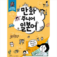 만화 주니어 일본어, Oldstairs(올드스테어즈), 없음null