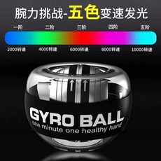 손목 강화 자이로볼 볼 100kg 전완근 집게 블랙 운동기구, O. 플래티넘 블랙 색상의 자동 시동식 5색 가변 도