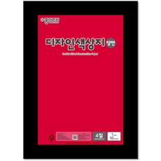 종이나라 4절 디자인양면색상지 10입, 47검정