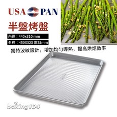 焙雅客 淺烤盤 深烤盤 洞洞烤盤 專屬網架 美國名模 USA PAN 不沾烤盤 含蓋烤盤, 1個, 三能 SN1102  淺烤盤