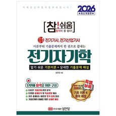 참 쉬움 1 전기자기학(2026)