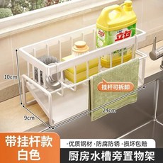 廚房水槽置物架 可拆卸掛桿抹布架, 1個, 【白】奶色:多功能置物架-角架,大容量:升级沥水置物架/角落架, 奶色