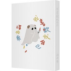 潘柏霖 我喜歡我自己 文學書籍