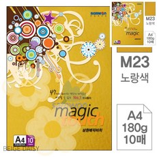 BG 팜플렛종이 10매 매직터치A4 노랑색 180g