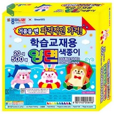 양면색종이 학습용 15cm 500매 대용량 학교 준비물 종이접기 미술용 낱개 제이엘생활