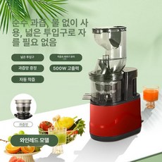 가정용 과일 착즙기 저소음 간편세척 주스 원액기, 부르고뉴 500W 대구경