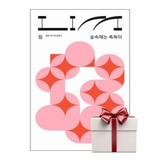 림 - 숲속에는 축복이 (마스크제공), 단품, 단품