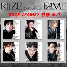 라이즈 RIIZE 방송 포카 FAME 앨범 포토카드 특전카드 공연 굿즈 JL-1688-101246-7688398, 블랙, 포카6장