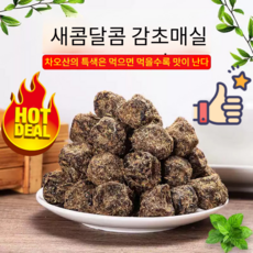 말린 매실 허브화매 전통 새콤달콤 목을 축이고 기침을 멎게 하는 화매 간식, 혼합쌍매(감초매&오산매) 각 250g, 250g