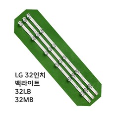 LG 32인치 TV LED 백라이트 32LY340C 32LX530H 32MB25HM