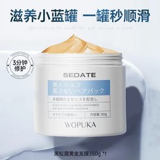 SEDATE 進口黑松露髮膜, 1個, 【進口黑松露臻享髮膜】350g*1