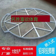 巨匠工廠鉛球抵趾板投擲起跳板田徑實木直徑2.52.135鐵餅抵趾圈, 帶槽鉛球投鄭圈2135, 1個