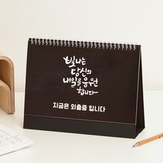 2026년 탁상달력 의미있는 명언집 큰 탁상 카랜다 고급선물용