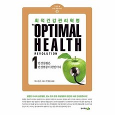 최적건강관리 혁명 1 - 만성질환은 만성염증이 원인이다, 전나무숲, 전나무숲null