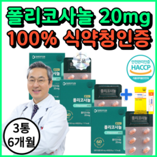 대현헬스케어 폴리코사놀 정품 식약청인증 20mg, 1세트, 180정
