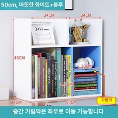 이층 책꽂이 수납 선반 정리함 화이트 사무실 50CM, 50cm 웜화이트+블루(22cm)