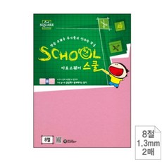 두꺼운종이 칼라하드보드지 하드보드지 8절 핑크 2매