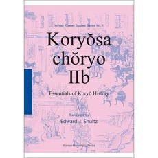 Koryosa choryo Ⅱb / 연세대학교 대학출판문화원
