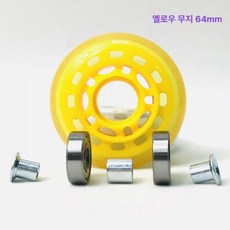 인라인바퀴 롤러 부싱 제품 스페이서 베어링 스케이트액세서리 인라인 스케이트파츠 스케이팅 인라인스케이트 스케이트 스포츠용품, 7.노란색 64mm 베어링 플러그 휠