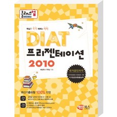클래스업DIAT 프리젠테이션 2010:핵심만 쏙쏙 예제는 빵빵, 해람북스(구 북스홀릭)