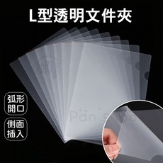 L夾 L型文件夾 A4文件夾 透明文件夾 資料夾 檔案夾 透明文件套 文件透明夾 透明夾 L資料夾 考卷夾 文具, 1個, L型透明文件夾, 透明