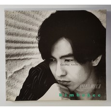 김보희 1집 - Goodbye Annie