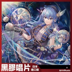 星街彗星 Still Still Stellar 黑膠唱片 日本進口版