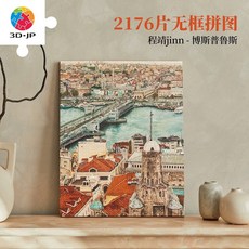 3D-JP 無框拼圖 2176片 博斯普魯斯 裝飾畫, 如圖所示, 1個, 1個