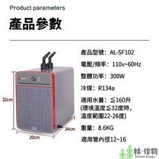 林作物 水族 現貨/含發票 奧凌冷水機 智能控溫 110V 淡海水通用 水冷壓縮機 製冷 降溫 溫控, 1個, 300W(適用160L內水量)防鏽加強版