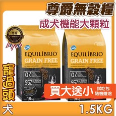 買大送小！再送試吃包 寵過頭-尊爵Equilibrio 機能無榖糧【成犬】飼料 成犬飼料 1.5KG 狗飼料 尊爵狗飼料, 1個, 1.5KGx2