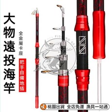 海竿 拋竿 海桿套裝 全金屬甩竿 遠投竿 玻璃鋼魚桿 海釣場磯釣竿 海釣甩桿海桿拋竿套裝 沉底竿 遠投竿 釣魚竿 漁, 5蘭木紋+黑5000輪+配件,2.4米