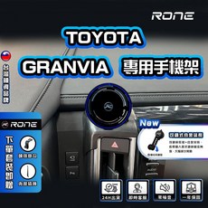 現貨 19-24 TOYOTA Granvia手機架 granvia專用手機架 granvia, 專用底座組,強化版(搭配合金可調延長桿)