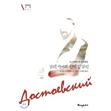 남의 아내와 침대 밑 남편:도스또옙스끼 중단편집, 뿌쉬낀하우스