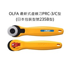 OLFA 虛線刀 PRC-3/C 型 (28mm), 詳見包裝