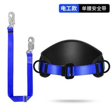公司貨單腰式安全帶高空作業戶外電工保險帶安全繩套裝國標耐磨加厚耐用, 【加寬腰帶】電工款, 1個