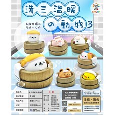 洗三溫暖動物扭蛋玩具 (50入) - 台灣公司現貨 快速出貨 批發價, 1個