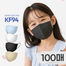 스마티 국내산 KF94 숨쉬기 편한 새부리형 마스크 소형 어린이용, 블랙, 1개, 100매