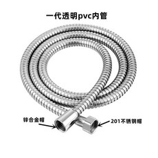 PVC五層防爆花灑軟管 1.5米, 一代透明pvc內管 1.5米電拋管