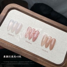 優美 秋冬網紅裸色膠 3色素顏打底色甲油膠 指甲油膠 穿戴甲專用打底膠 防水封層膠 美甲開店用品, 3色素顏打底色套裝, 1個