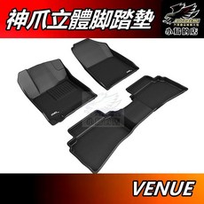 小鳥的店 現代 VENUE 2021-25 專用 神爪3D卡固 腳踏墊 防水止滑 車用百貨, 詳見包裝