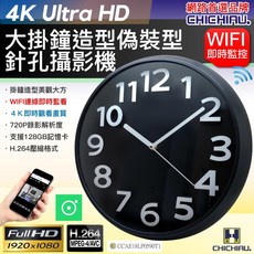 CHICHIAU 掛鐘造型針孔攝影機 WIFI 1080P 影音記錄器, 1個, CK10