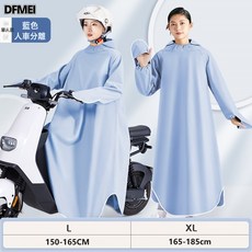 DFMEI 電動車雨衣加厚加長加大成人摩托車電瓶車防暴雨騎行雨披
