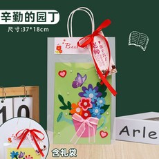 蓝天嗨購 可開票 手工DIY花束 溫馨祝福花束賀卡製作材料包 幼兒園送媽媽卡片 母親節禮物, 1個, 辛勤的園丁  送禮袋